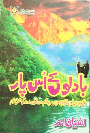 Baadlon Ke Uss Paar / بادلوں کے اُس پار