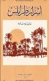 أسرار طرابلس