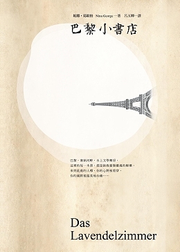 巴黎小書店by Nina George