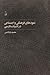 نمودهای فرهنگی و اجتماعی در ادبیات فارسی