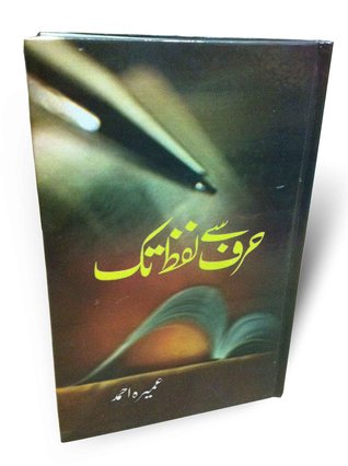 Harf Se Lafz Tak/حرف سے لفظ تک (Hardcover)