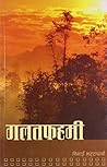 गलतफहमी by Nimai Bhattacharya