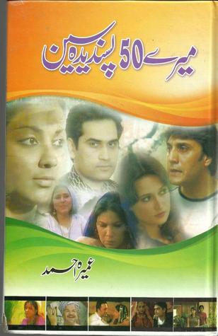 میرے 50 پسندیدہ سین (Mere 50 Pasandeeda Scene)