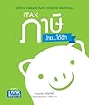 iTAX ภาษี ง่าย......