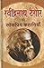 Rabindranath Tagore Ki Lokpriya Kahaniyan by Rabindranath Tagore Rabindranath Tagore Ki Lokpriya Kahaniyan by Rabindranath Tagore