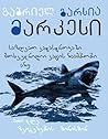 საზღვაო კატასტროფაში მოხვედრილი კაცის ნაამბობი ანუ ათი დღე ზვ... by Gabriel García Márquez