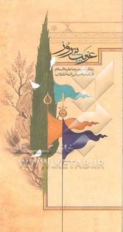 غریب پیروز (Paperback)