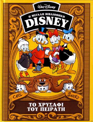 Το χρυσάφι του πειρατή (Η μεγάλη βιβλιοθήκη Disney, #33)