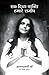 Ek Divya Shakti Hamare Sameep - A Goddess Among Us In Hindi: The Divine Life Of Anandamayi Ma
