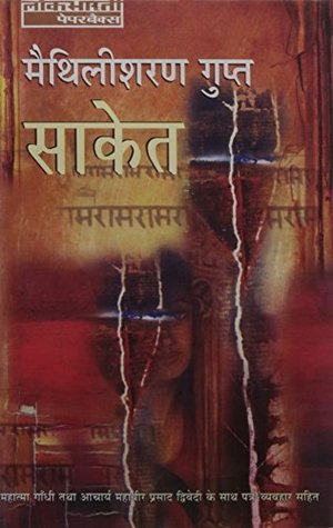 Saket (Paperback)