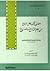 المصفى بأكف أهل الرسوخ من علم الناسخ والمنسوخ