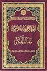 المعالم الجديدة للأصول