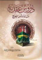 دروس عقدية مستفادة من الحج (Unknown Binding)