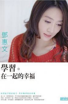 學習。在一起的幸福 (Paperback)