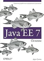 Java EE 7. Основы