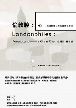倫敦腔：兩個解釋狂的英國文化索引 (Paperback)