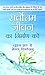 Sarvottam Jeevan Ka Nirman Karen (Hindi Edition)