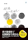 我只能死一次而已,像那天 by 羅毓嘉 我只能死一次而已,像那天 by 羅毓嘉