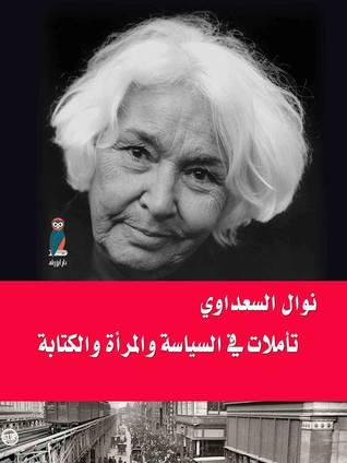 تأملات في السياسة والمرأة والكتابة (Paperback)
