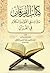 كتاب الفرقان بين نسبتي القول والكلام في القرآن by محمد إبراهيم عبد الباعث الك...