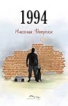 1994 1994