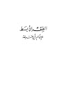 الفقه الأبسط الفقه الأبسط