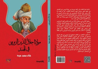 جلال الدين الرومي في الهند