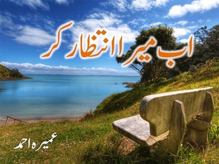 Ab Mera Intezar Kar/اب میرا انتظار کر (Paperback)