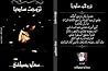 تزوجت ساديا