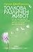 Толкова различен живот