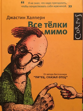 Все тёлки мимо