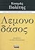 Λεμονοδάσος