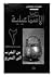تاريخ الإسماعيلية-2