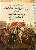 تاريخ بجوي إبراهيم أفندي: التاريخ السياسي والعسكري للدولة العثمانية - عهد السلطان سليمان القانوني حتى سليم الثاني