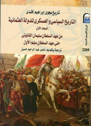 تاريخ بجوي إبراهيم أفندي: التاريخ السياسي والعسكري للدولة العثمانية - عهد السلطان سليمان القانوني حتى سليم الثاني