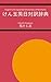 English and Japanese Dictionary of Kendama by Hitoshi Arakawa