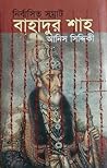 নির্বাসিত সম্রাট ...