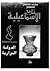 تاريخ الإسماعيلية-4 by عارف تامر