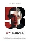 58-ма. Невилучене by Анна Артемьева