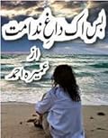 Bas Ik Dagh-e-Nadamat/بس اک داغ ندامت