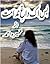 Bas Ik Dagh-e-Nadamat/بس اک داغ ندامت