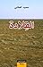 القلادة