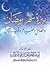 ميزة شهر رمضان وفضائل الصيام وفوائده وآدابه by أبو عبد المعزِّ محمَّد علي ...