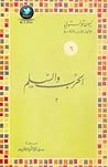 الحرب والسلم - ال...