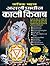 Asli Prachin Kali Kitaab by TANTRIK BAHAL