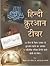 Hindi Quran Teacher (Hindi/Arabi)(PB)