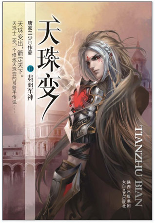 The Road to the Heavenly Jewel Tournament (Volume, #8)