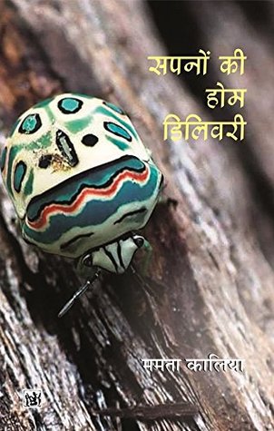 सपनों की होम डिलिवरी (Paperback)