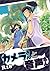 カメラさんと音声さん [Camera-san to Onsei-san]
