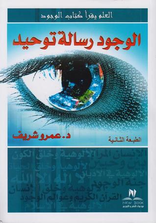 الوجود رسالة توحيد (Paperback)